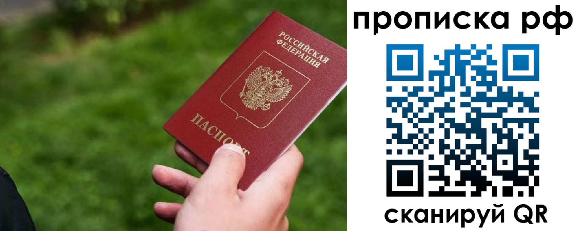 прописка для работы в Череповце