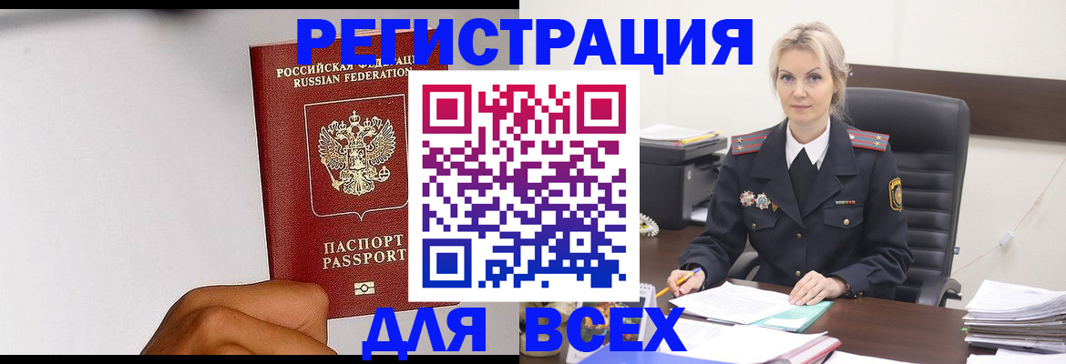 прописка иностранных граждан в Череповце