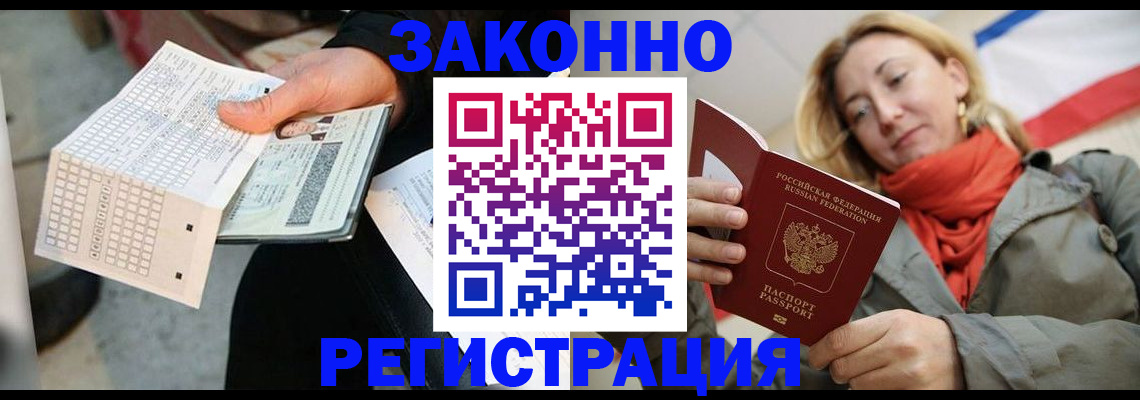 временная регистрация законно в Череповце
