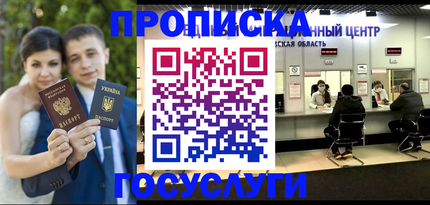 прописка штамп в Череповце