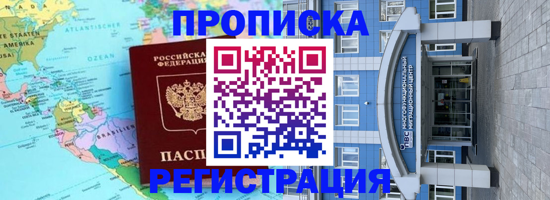 прописка законно в Череповце