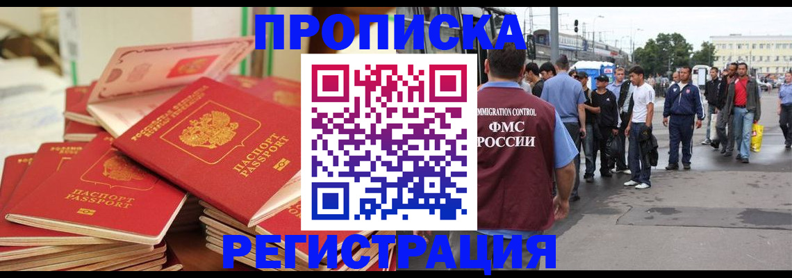 прописка от собственника в Череповце
